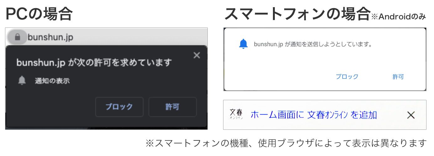 Web Push通知機能を実装しました 文春オンライン