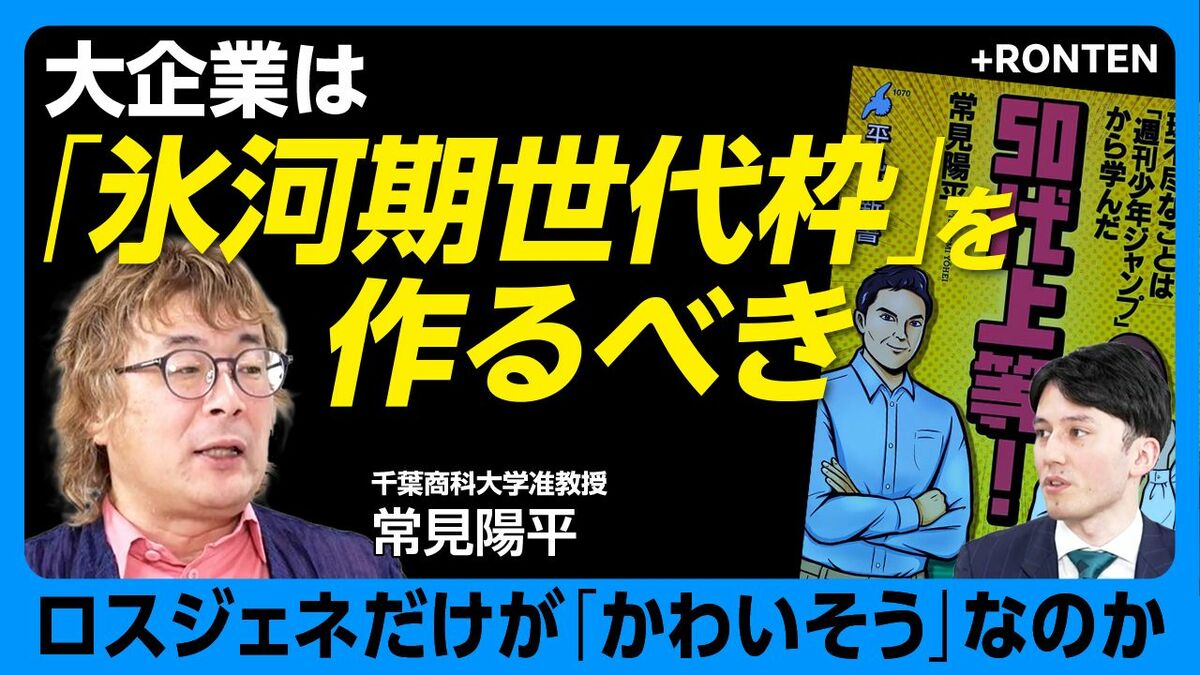 【氷河期世代は勝ち組を目指すな】