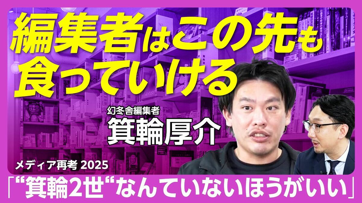 【箕輪厚介がサラリーマン編集者でいる理由】