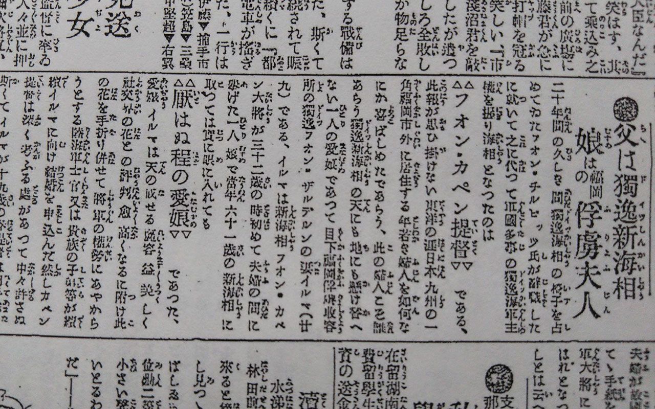 3ページ目 夫を追って日本へ ドイツからやってきた美人令嬢に待っていた 暗転 の瞬間 文春オンライン