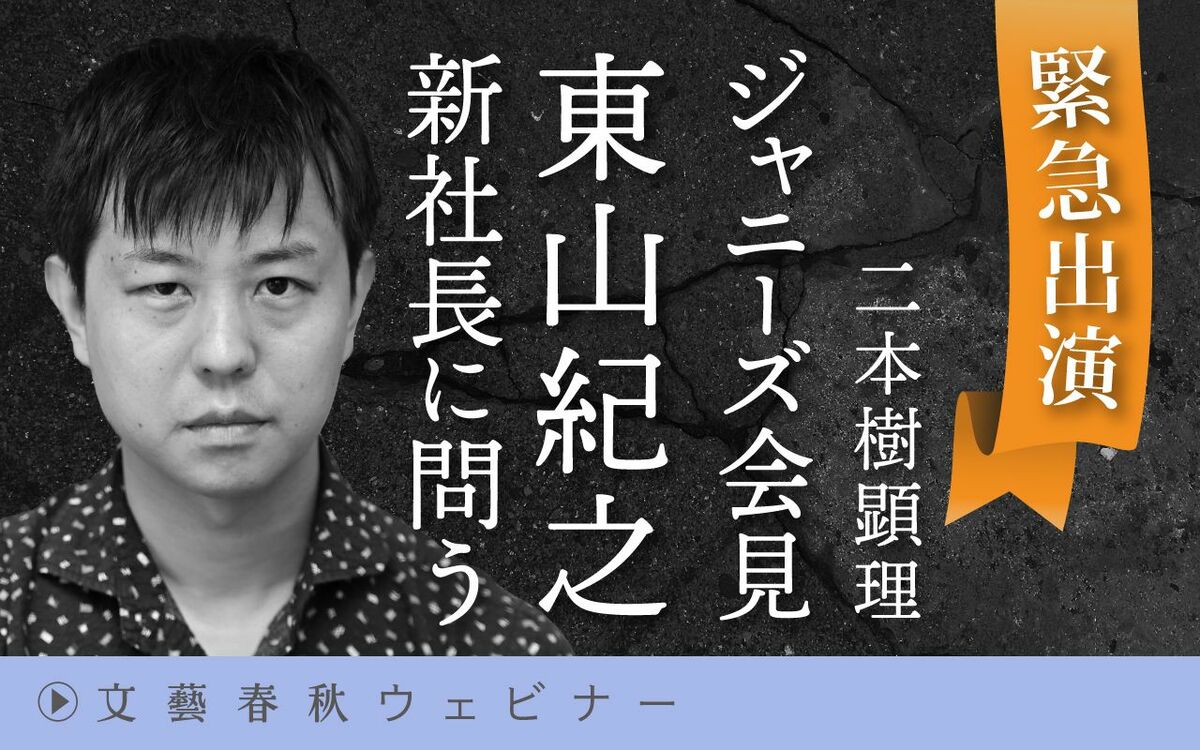 【フル動画】緊急出演 二本樹顕理「ジャニーズ会見　東山紀之新社長に問う」