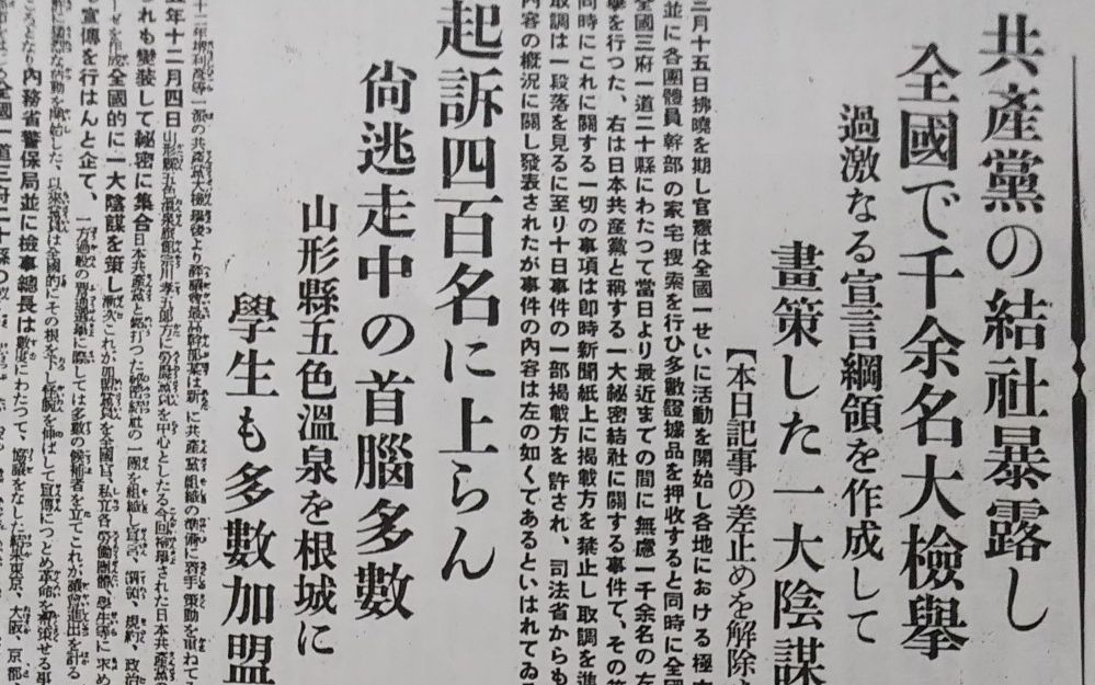 5ページ目)共産党1600人の大検挙「三・一五事件」で浮き彫りになった