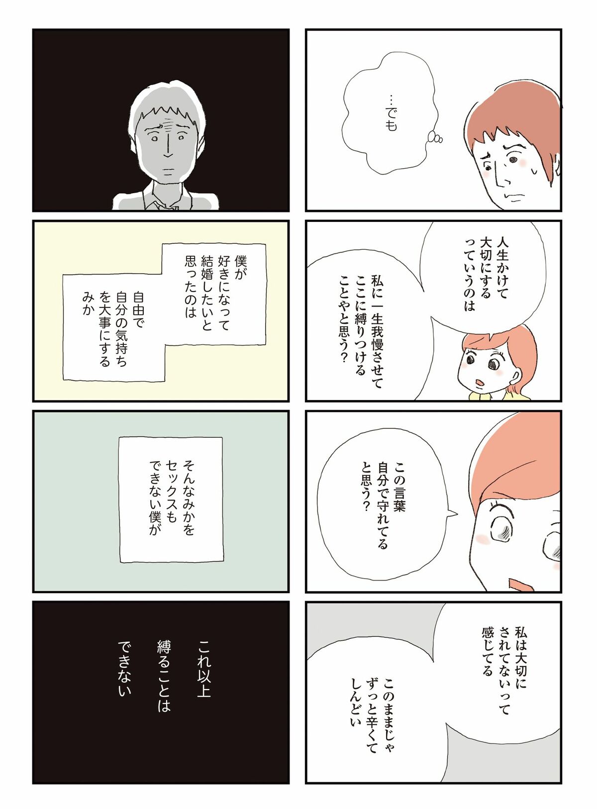 [漫画](6ページ目)「こんなにステキなのに抱かないなんてひどい。僕だったら…」7年間セックスレスだった夫婦が出会った、妻の彼氏候補 | 文春オンライン