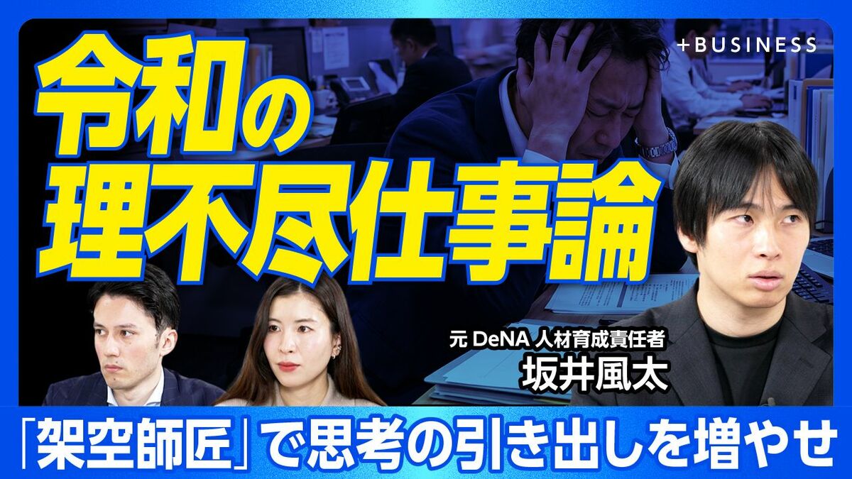 【令和の理不尽仕事論】