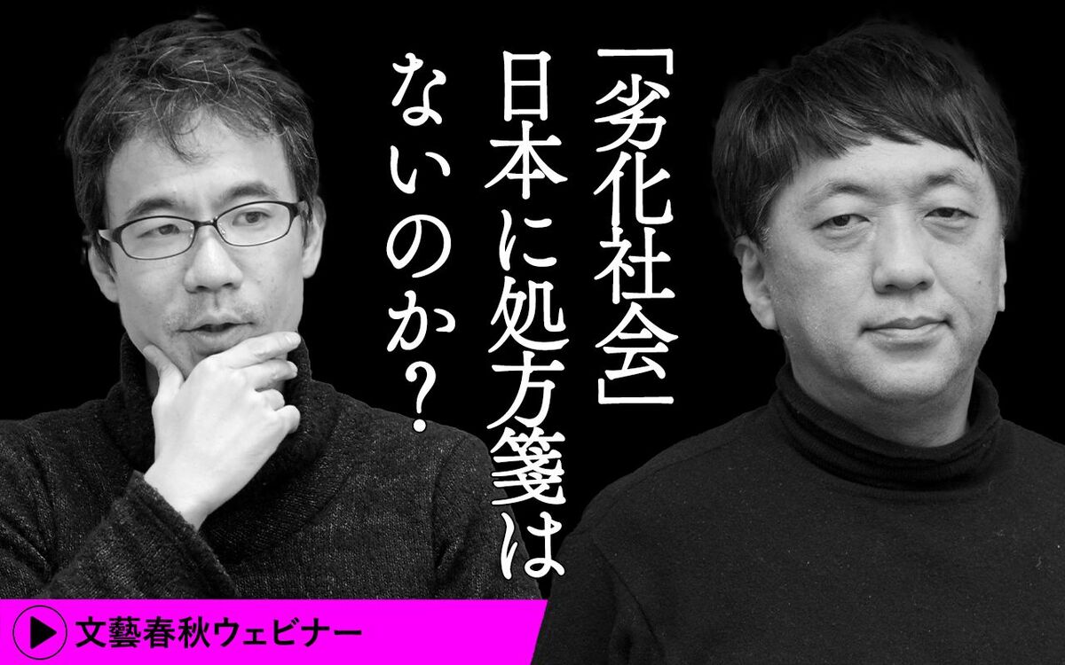 【フル動画】宮台真司×先崎彰容「“劣化社会”日本に処方箋はないのか？」