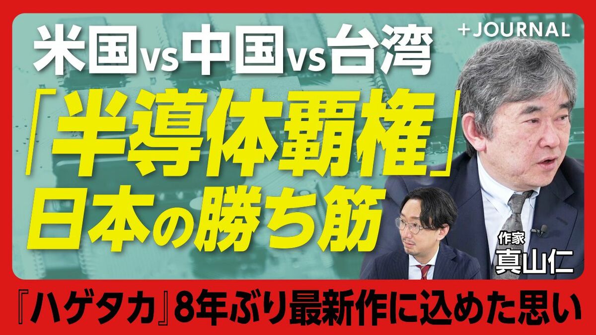 【日本の半導体産業「復活のカギ」】
