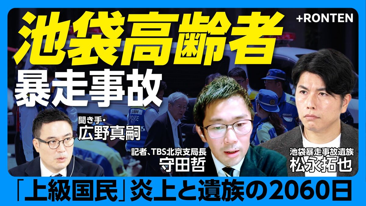 【池袋暴走事故 遺族と加害者のその後】