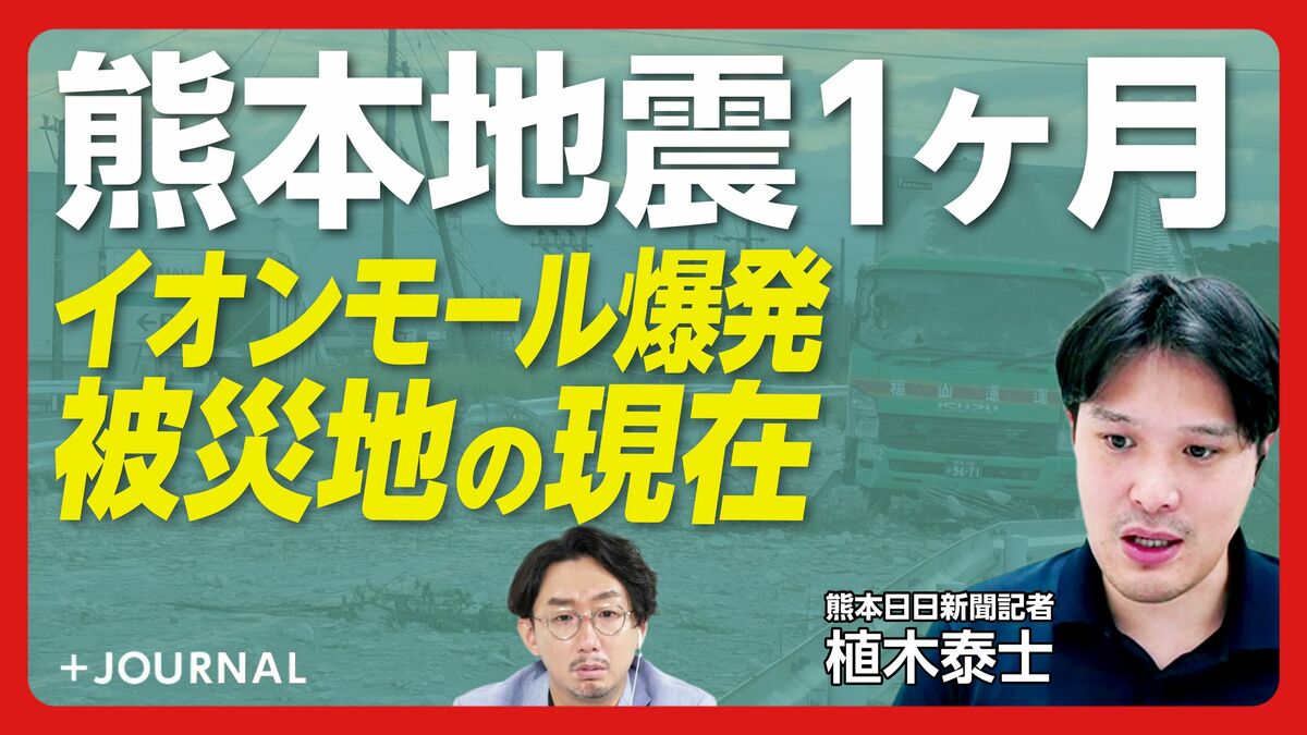 【熊本地震1ヶ月】