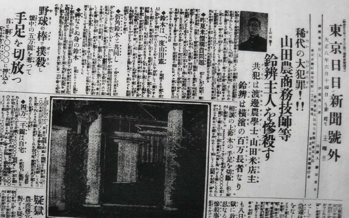 長野 県 本 城村 バラバラ 事件