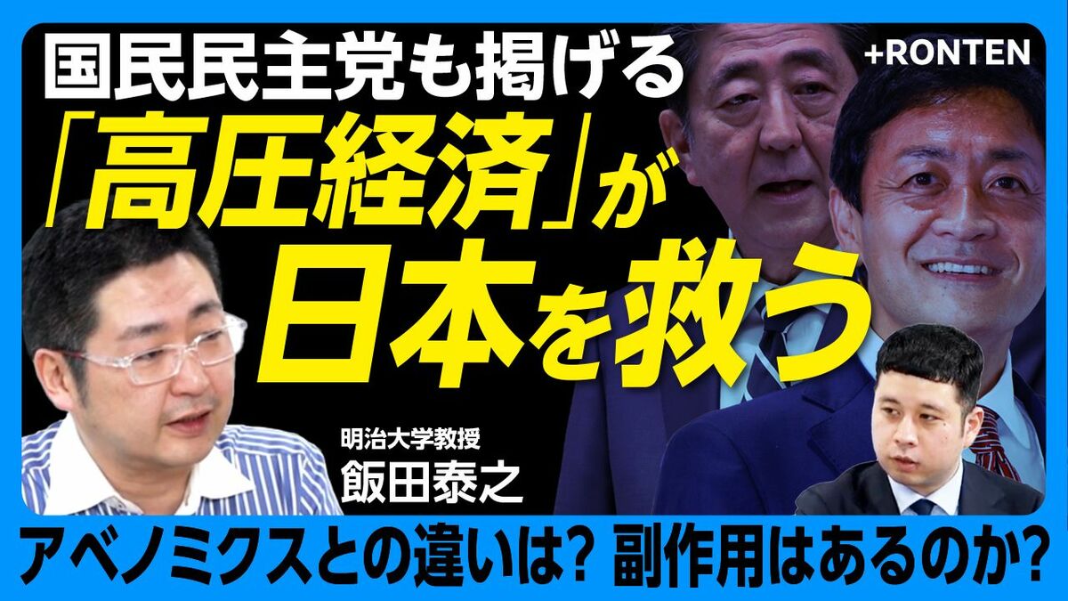 【高圧経済が日本成長のカギになる】