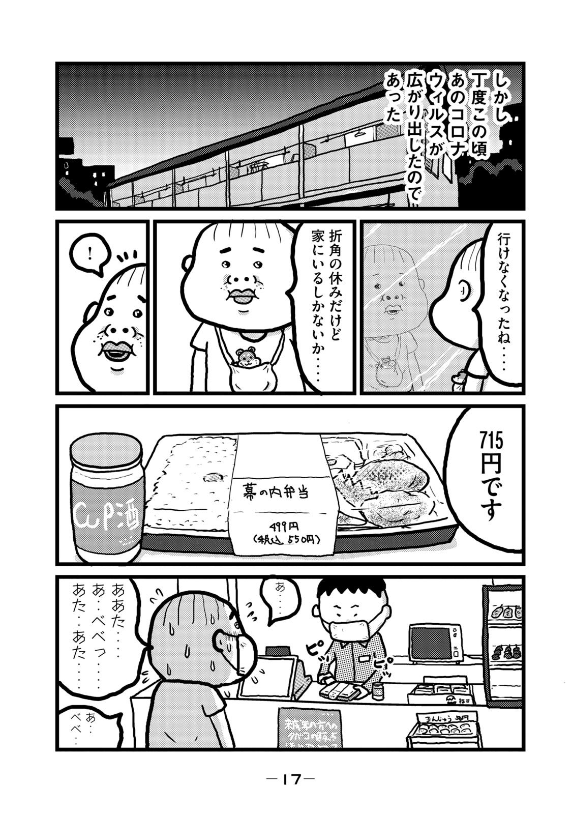 漫画](5ページ目)【マンガ『今夜は車内でおやすみなさい。』第2話】「20年、車の後ろに1回も人を乗せたことない」車中泊を目指すシャーク小笠原は、2004年式アルトをどう“改造”したのか  | 文春オンライン