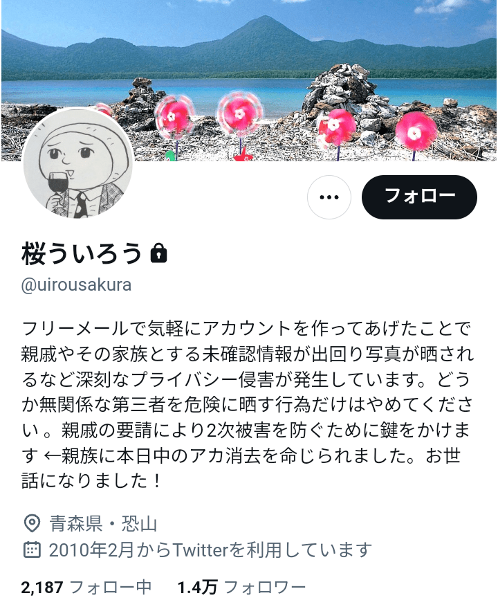 写真]《右派論客に過激発言》「Twitterで懲戒処分されたのは『桜