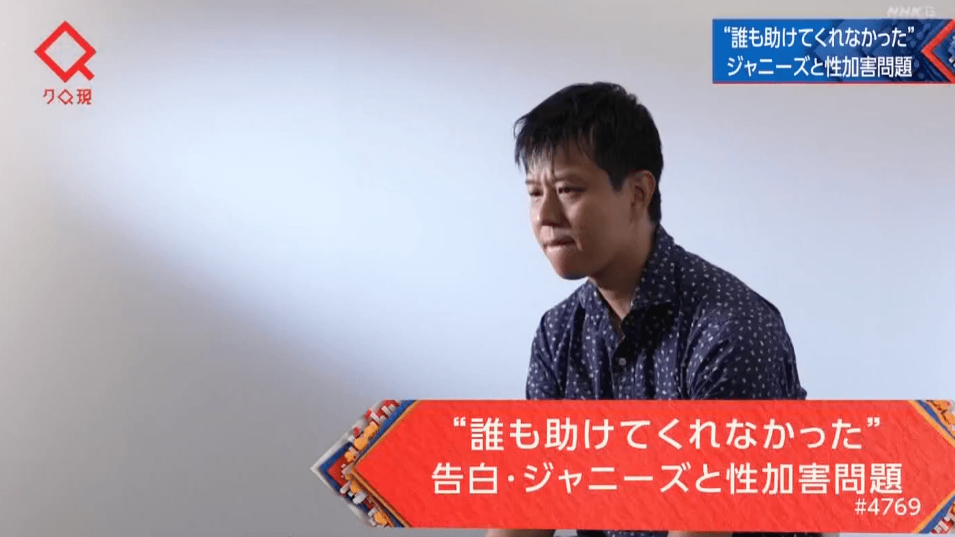 異例の民放批判も…NHK「クローズアップ現代」がジャニー喜多川氏の“性