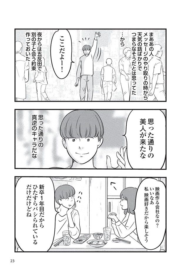写真 2ページ目 マンガ メンヘラの若者のほうがいいや 38歳バツイチ独身女がマッチングアプリで 1日3人と会ってみた 結果 文春オンライン 写真 2ページ目 マンガ メンヘラの若者のほうがいいや 38歳バツイチ独身女がマッチングアプリで 1日3人と会ってみた 結果 文春オンライン