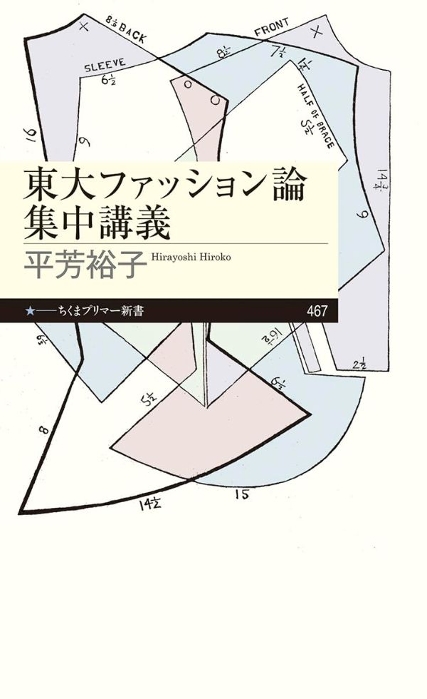 ファッション誌が“服を作るための型紙”を付録にしていた時代があった…SNSでもバズった東大「ファッション 論」講義の内容は？（文春オンライン）｜ｄメニューニュース（NTTドコモ）