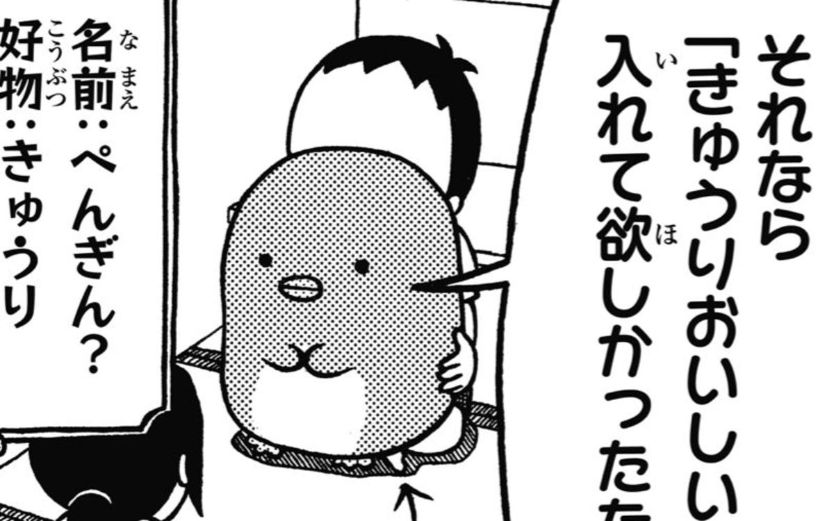 マンガ】『将棋の渡辺くん』 「名前：ぺんぎん、好物：きゅうり