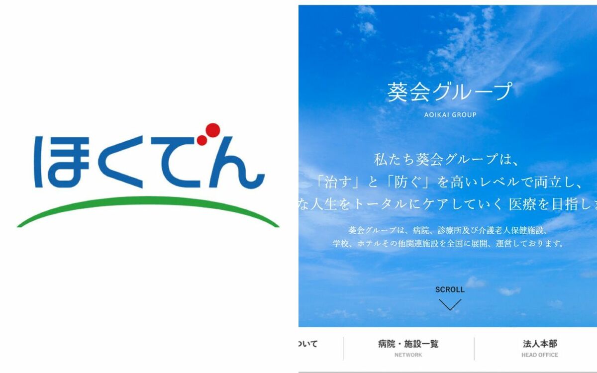 全東信「実名大口債権者リスト」、杉村太蔵が任天堂・北海道電力に注目するワケ《注目銘柄を解説》、“点滴殺人”病院運営「葵会グループ」理事長はあの自民議員の父親【「週刊文春」企業インサイドリポート 7月12日~7月18日】 | 文春オンライン