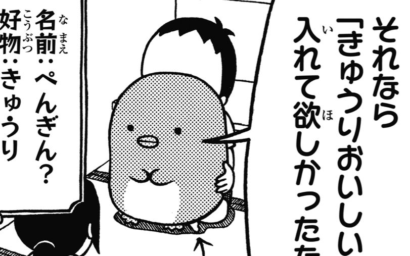 マンガ】『将棋の渡辺くん』 「名前：ぺんぎん、好物：きゅうり