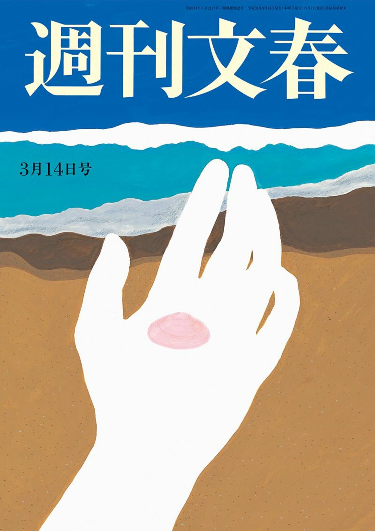 就活女子大生の私を弄んだ大林組幹部 2019年3月14日号 週刊文春 文春オンライン