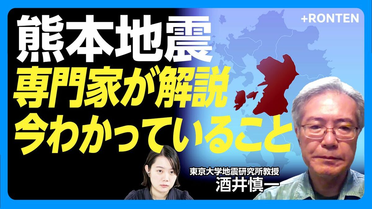 【熊本地震 専門家はどう見たか】