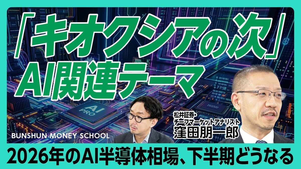 【キオクシア急落 AI・半導体相場はバブルか？】