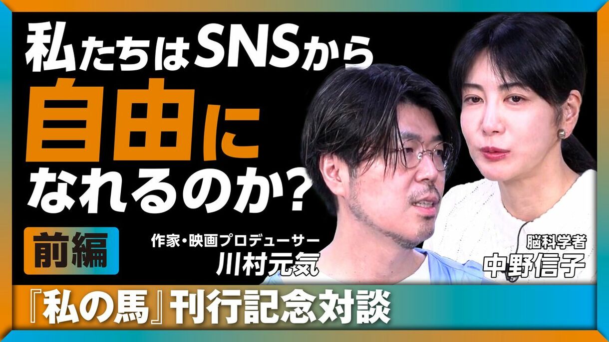 【12月9日(月)21時～】川村元気×中野信子「私たちはSNSから自由になれるのか？」