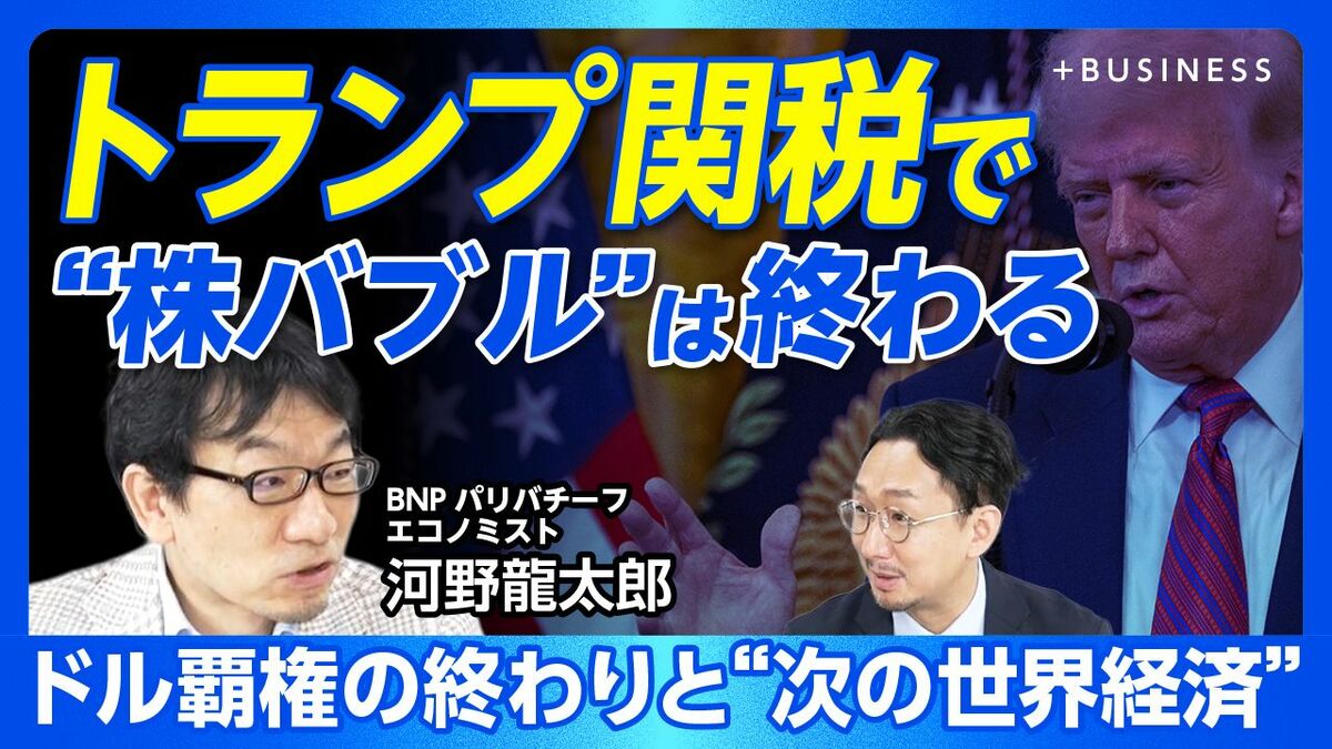 【“ドル崩壊後”の国際金融はこうなる】