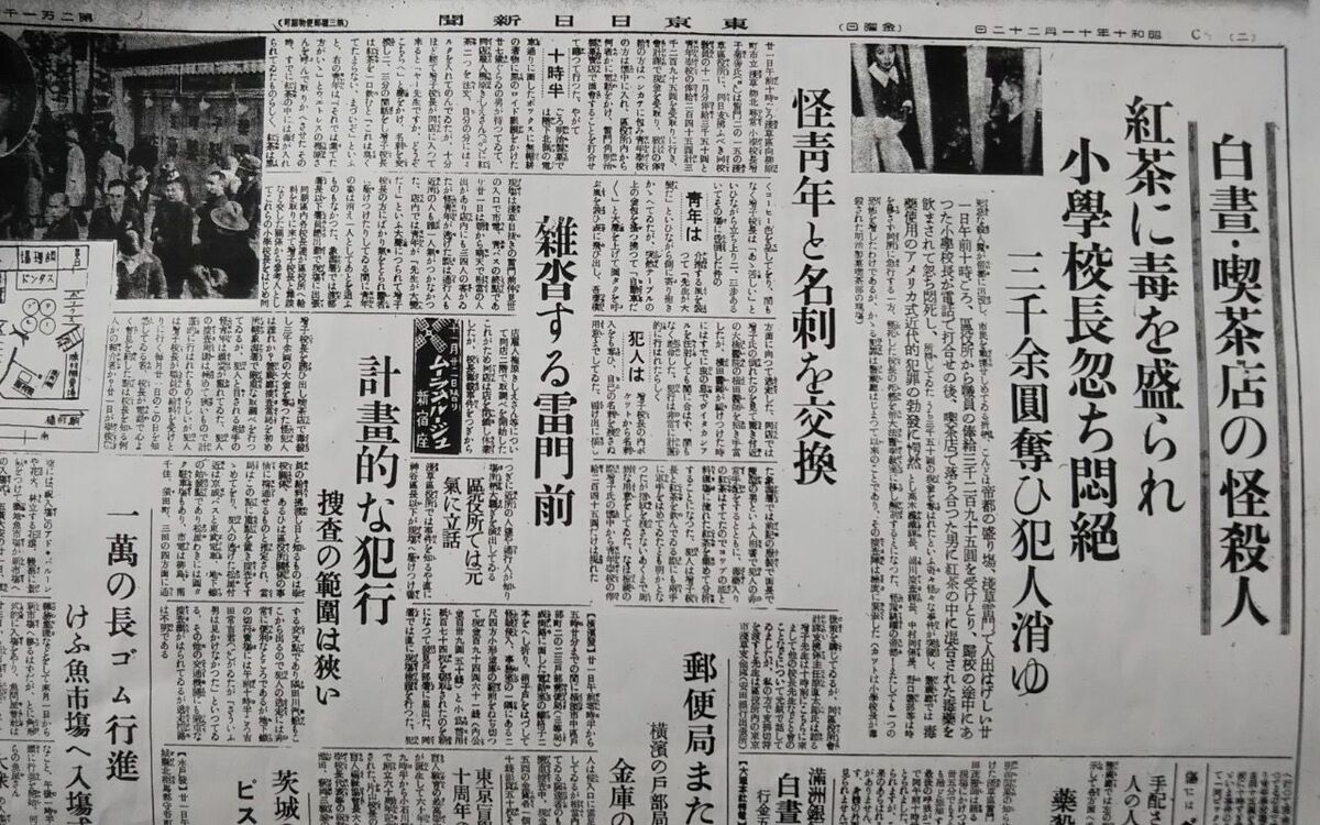 当時のメディア報道・掲載写真
