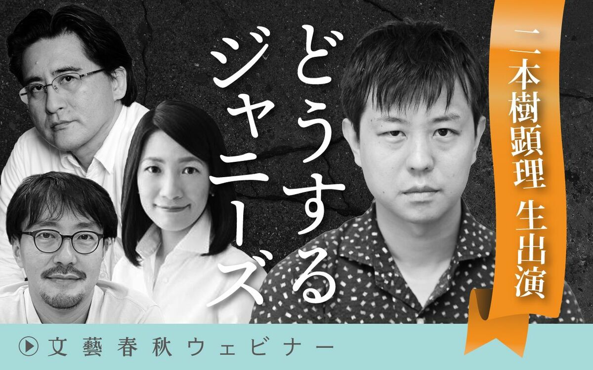 【フル動画】二本樹顕理×本橋信宏×高橋大介×秋山千佳「どうするジャニーズ」
