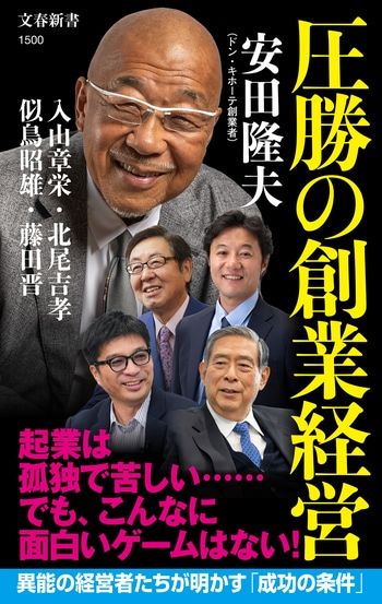写真](2ページ目)ドン・キホーテ創業者の安田隆夫氏（76）が告白「私は