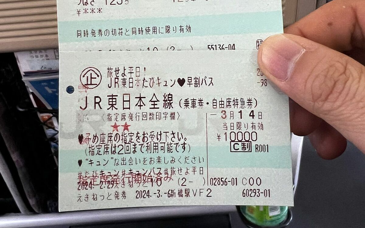 青春18きっぷ 2回分 24時間以内発送 2日分 切符 これでバッチリ！？青春18きっぷを利用した旅行計画の立て方