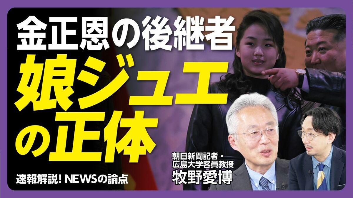 【金正恩が娘を「お披露目」した理由】