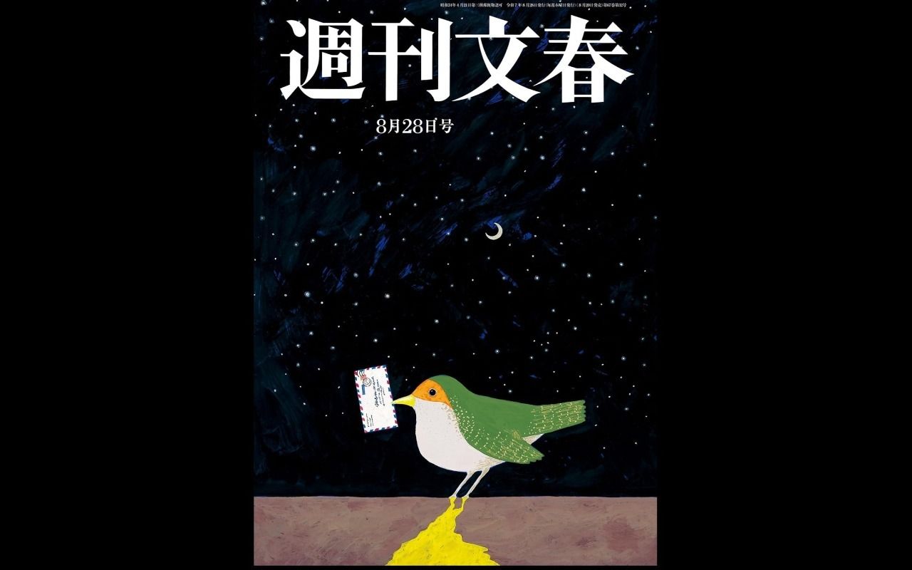48年続いた「週刊文春」の表紙が変わる！ 和田誠さん“最後の表紙