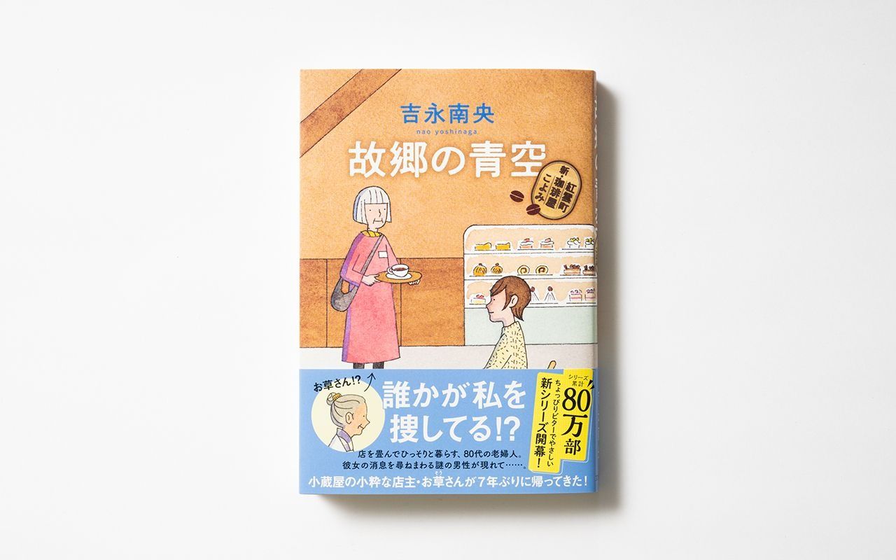 廃棄前のパソコンで書き上げた短編が、そのまま受賞作に…20年続くシリーズの“ビターな魅力”
