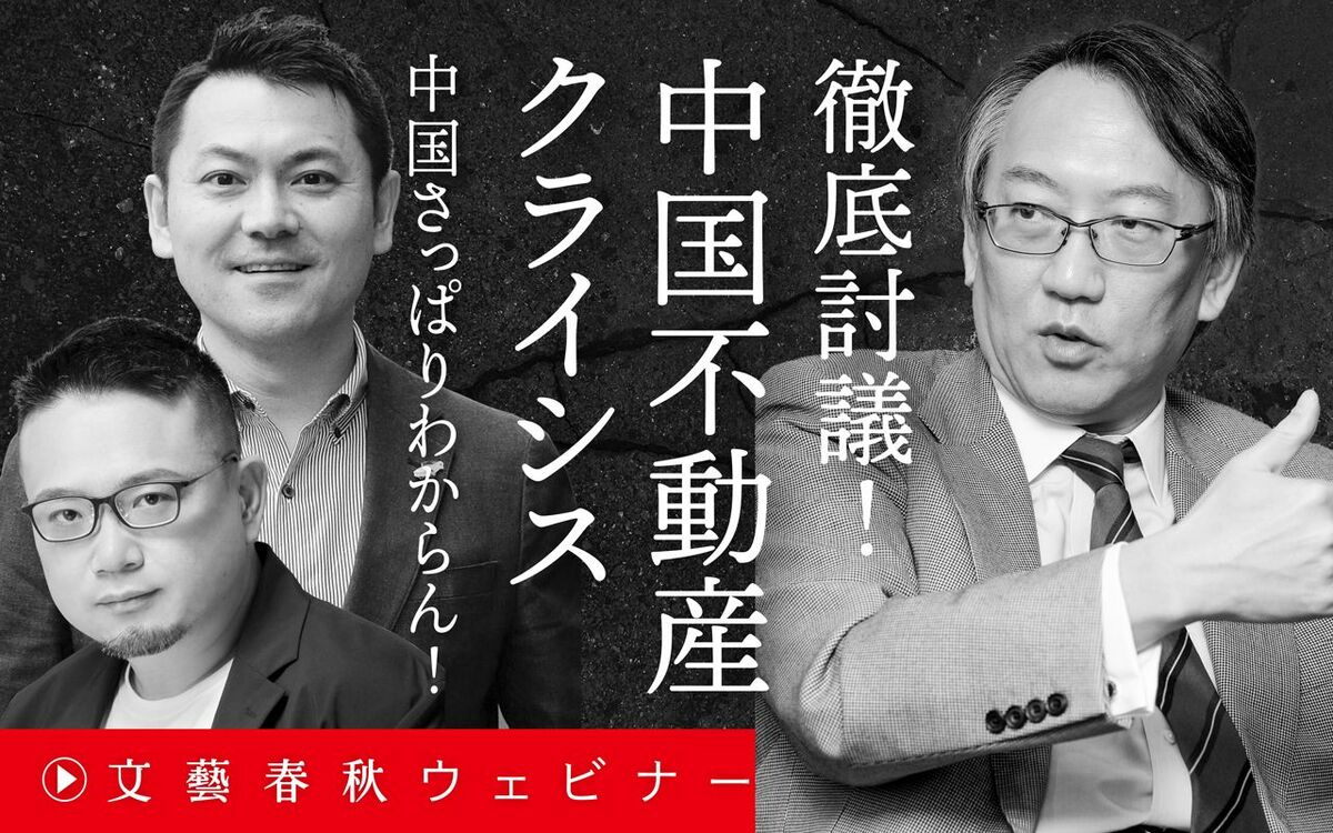【フル動画】柯隆×高口康太×安田峰俊「徹底討議！ 中国不動産クライシス」