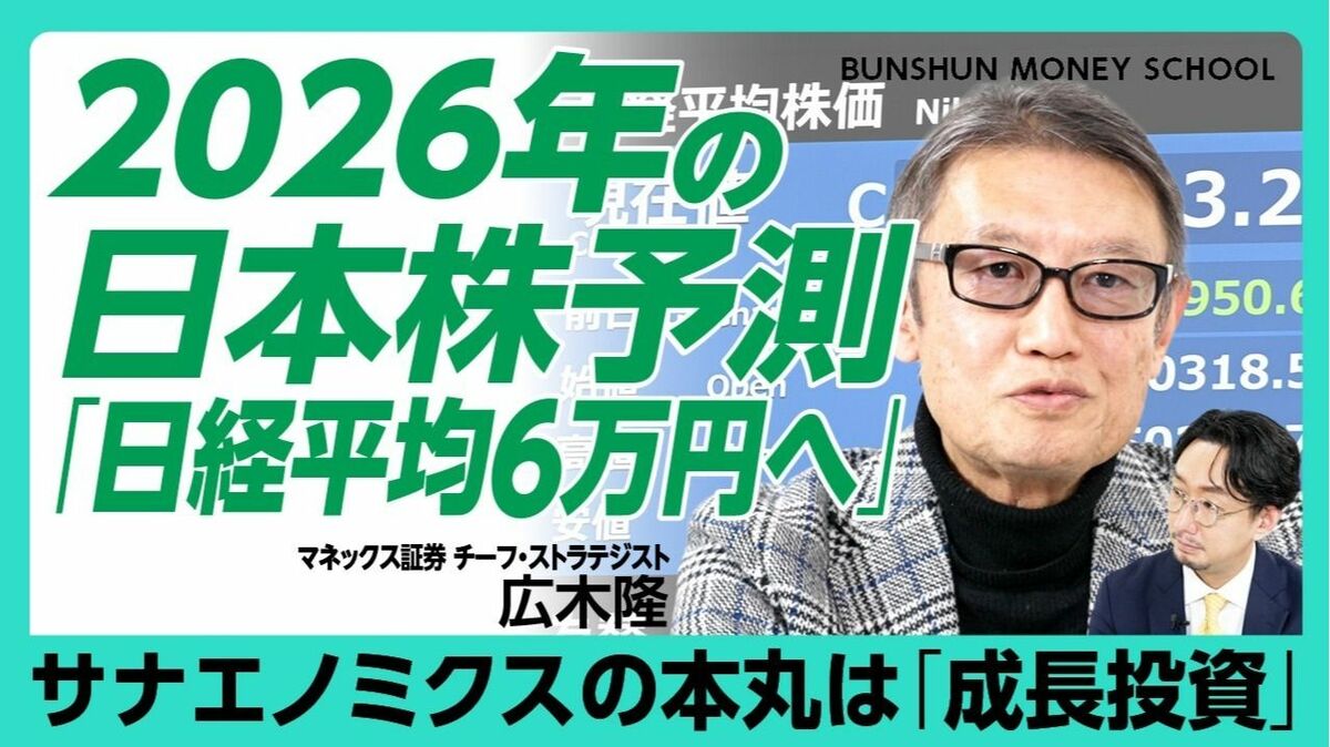 【2026年日経平均は6万円へ】