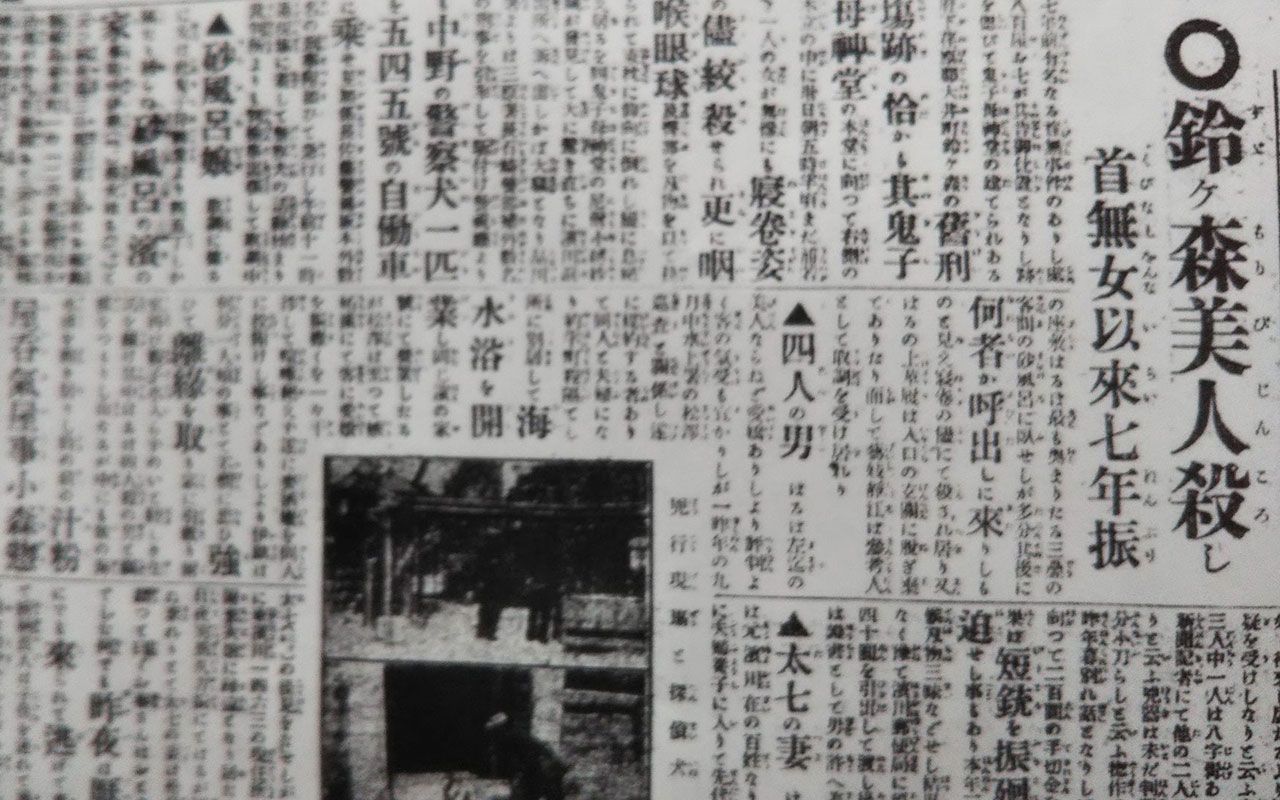 東京の海辺で目とノドをえぐられた若い女性の惨殺死体 浮上した 前科4犯の男 と 疑惑の自供 大正事件史 文春オンライン