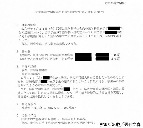 写真 2ページ目 女子学生のレイプ騒動 男を宿舎に連れ込んだ女性自衛官 防衛医大の 乱倫報告書 入手 文春オンライン