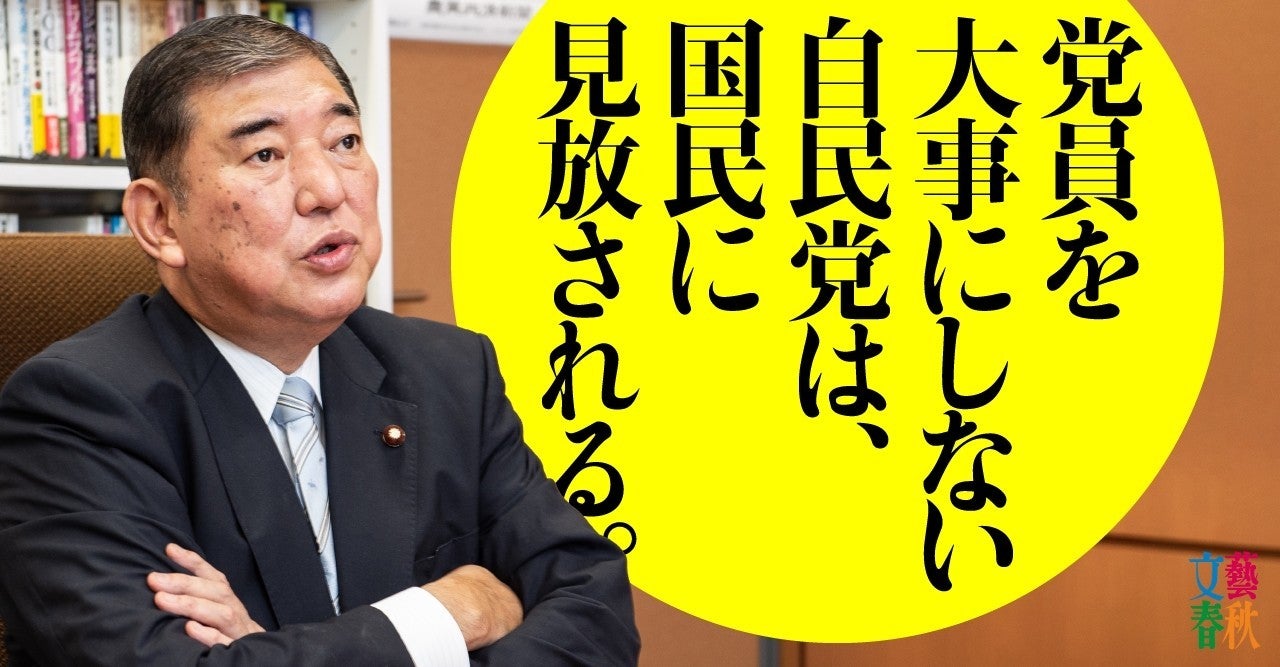 石破茂「自民党は、総選挙でしっぺ返しをくらう」