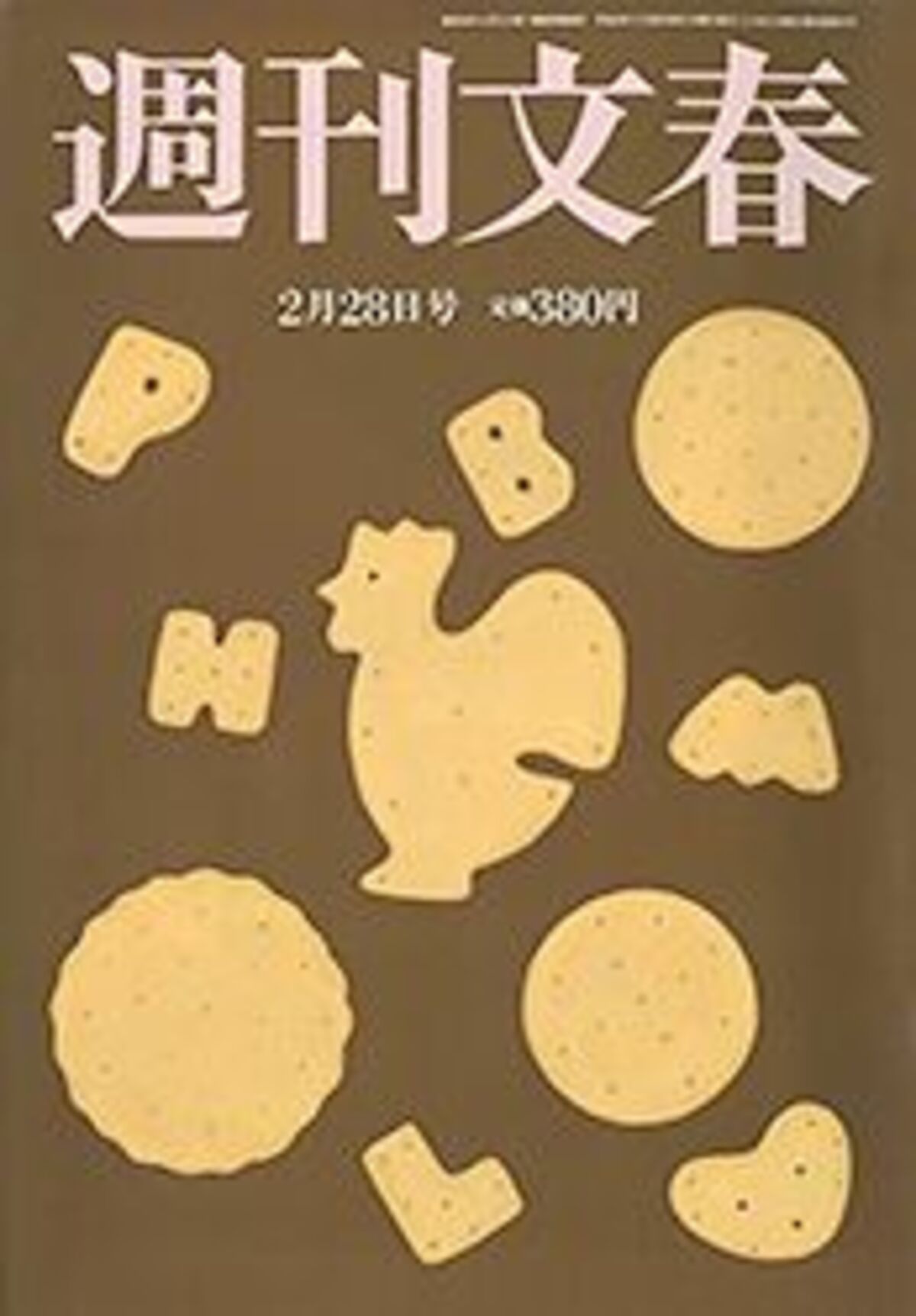 スッパ抜き 中国人民解放軍 沖縄乗っ取り作戦 13年2月28日号 週刊文春 文春オンライン