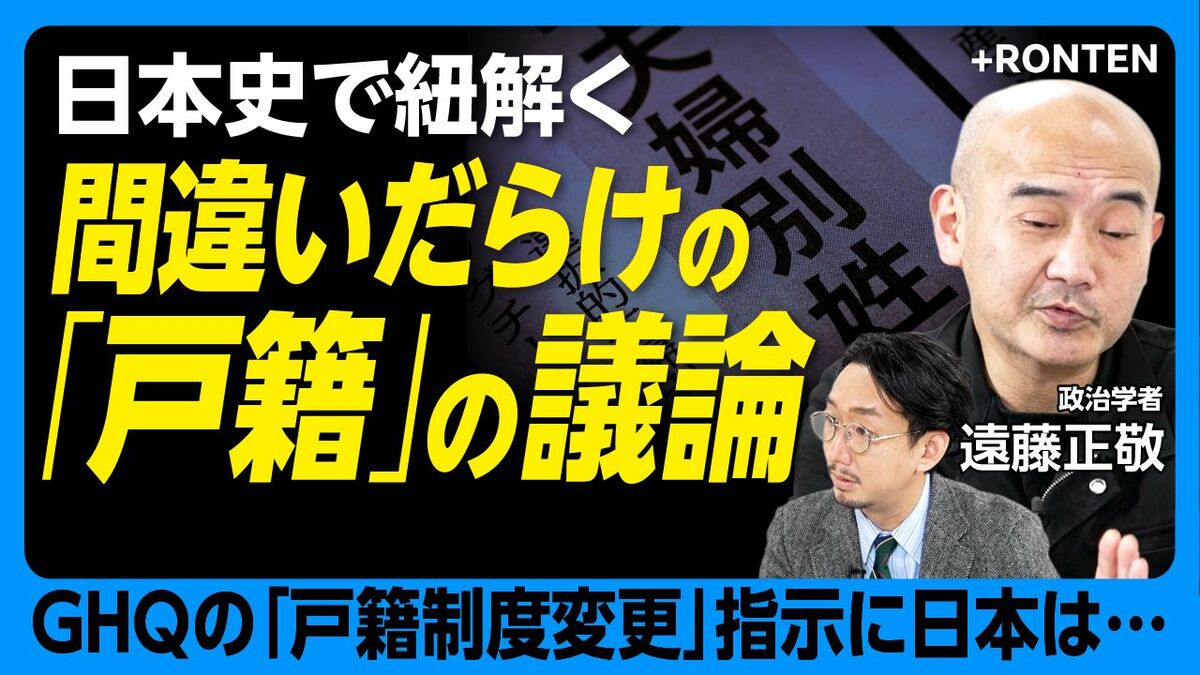 【戸籍研究者が「戸籍は不要」と断言する理由】