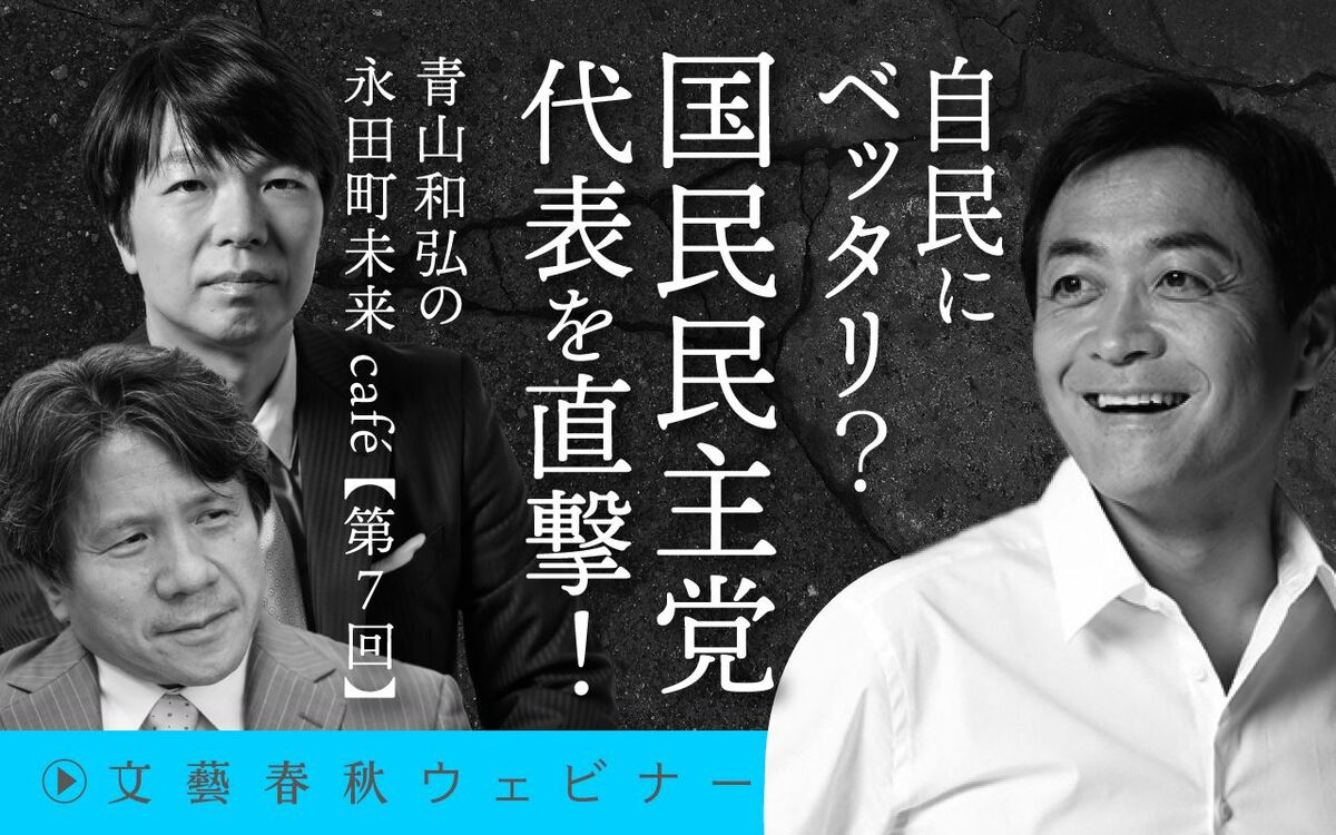 【フル動画】玉木雄一郎×宮崎哲弥×青山和弘「自民にベッタリ？　国民民主党代表を直撃！」