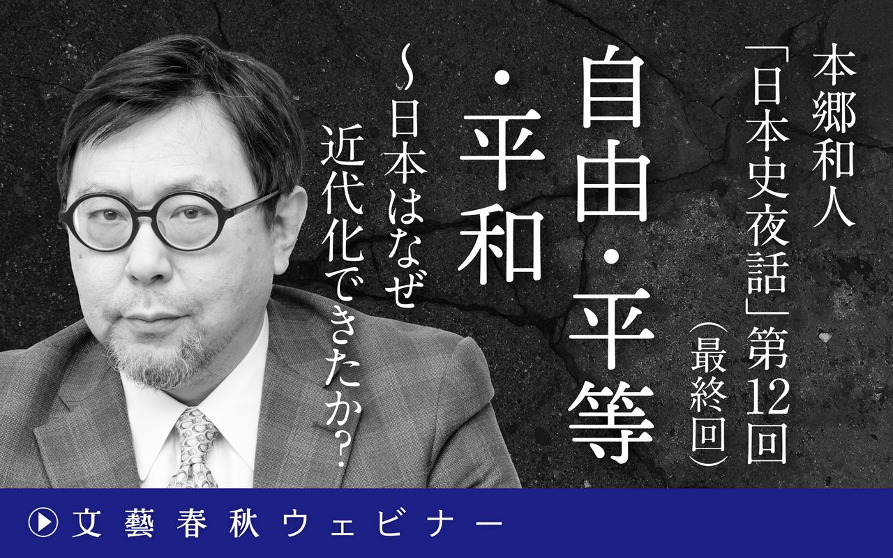 【10月31日(木)19:30～】本郷和人「日本史夜話」