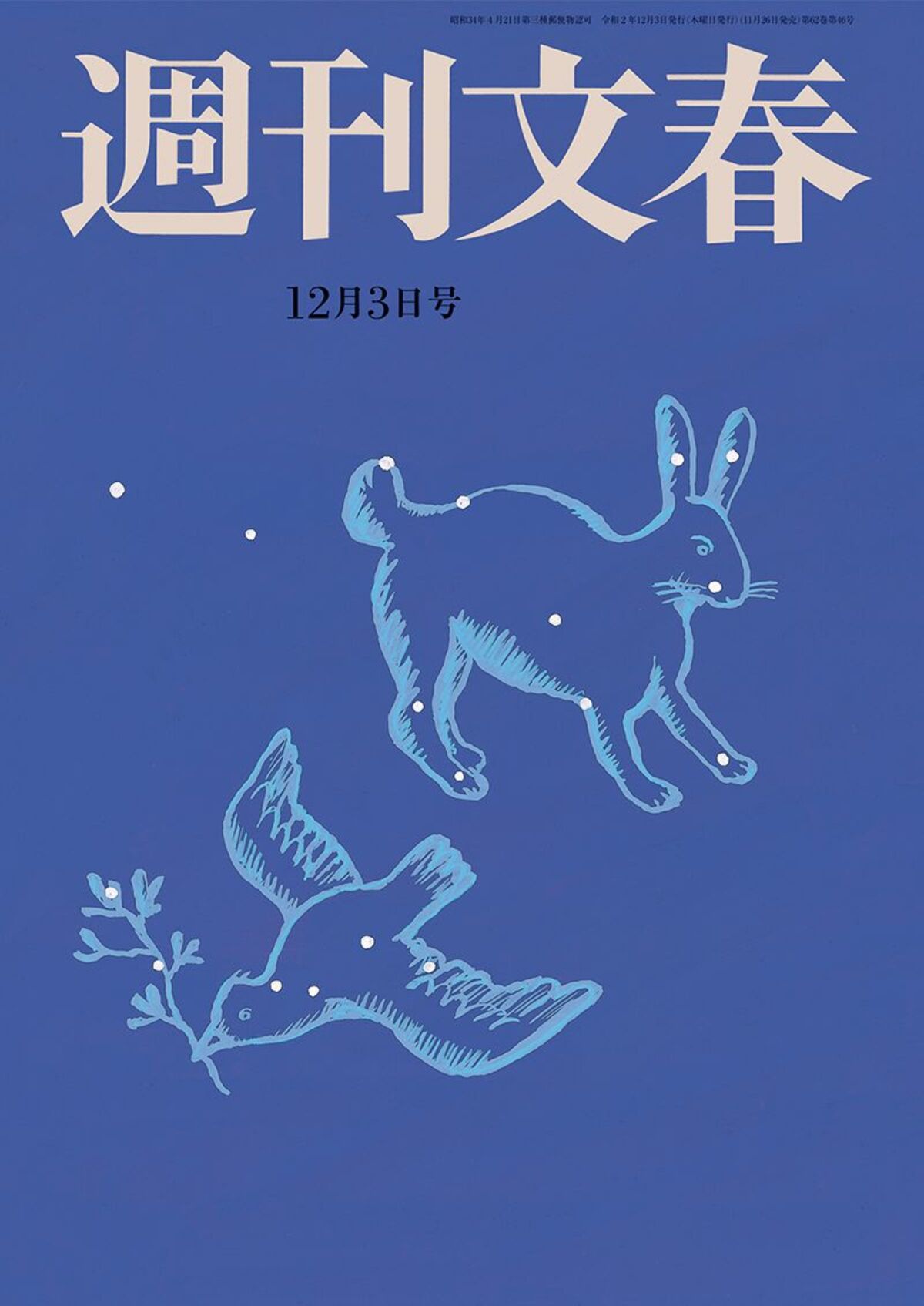 菅 Gotoおじさん コロナ無策 を暴く 2020年12月3日号 週刊文春 文春オンライン