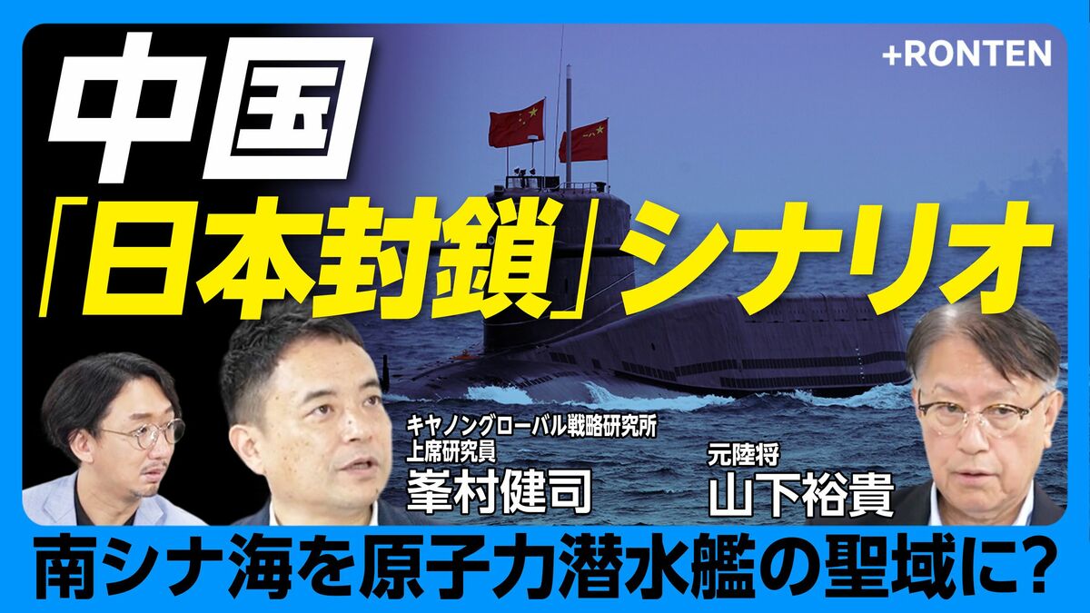 【中国が狙う「日本封鎖」の正体】