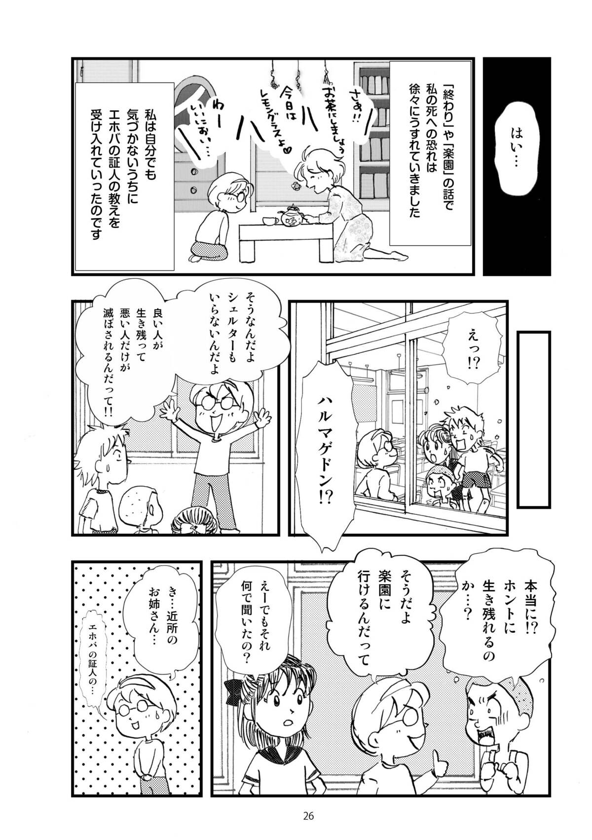 漫画](11ページ目)「主人が反対し始めて怖いんです…」カルト宗教にハマった母親が“味方”を求めて…10歳の娘をだました“ヤバい手口” |  文春オンライン