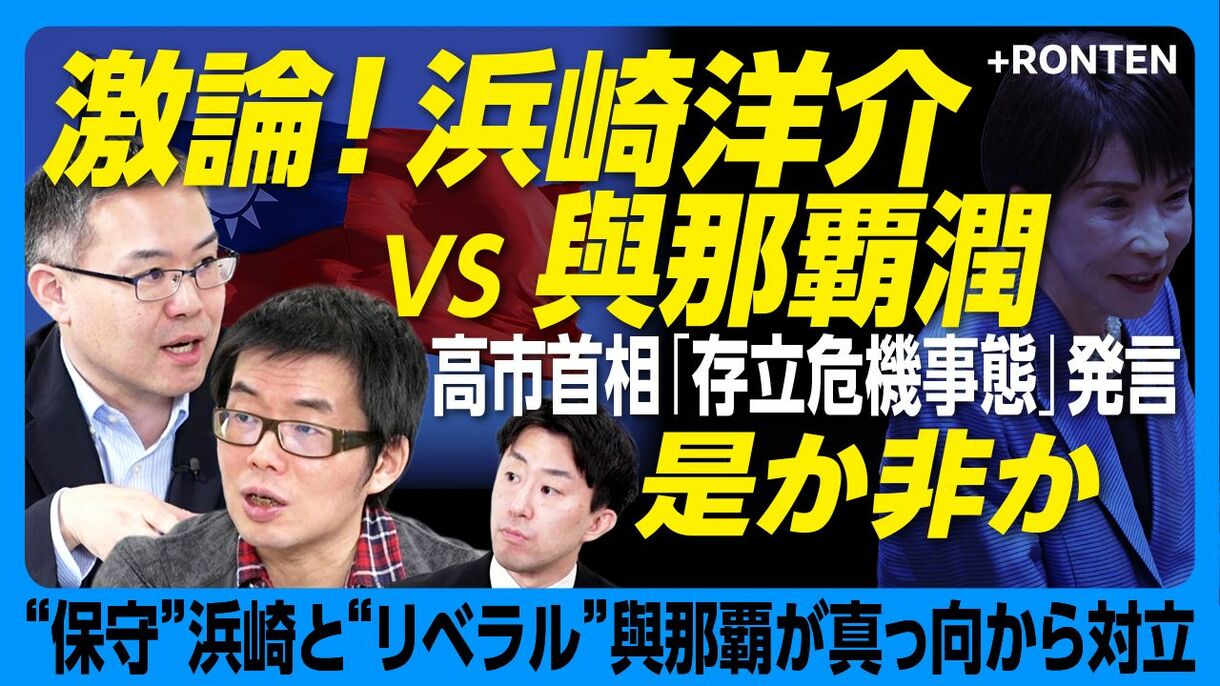 【浜崎洋介と與那覇潤が大激論】