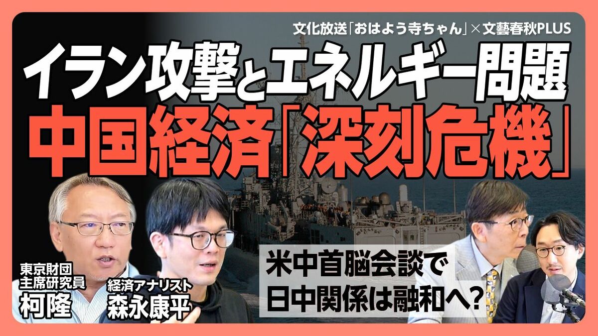 【イラン情勢で中国が日本より焦っているワケ】