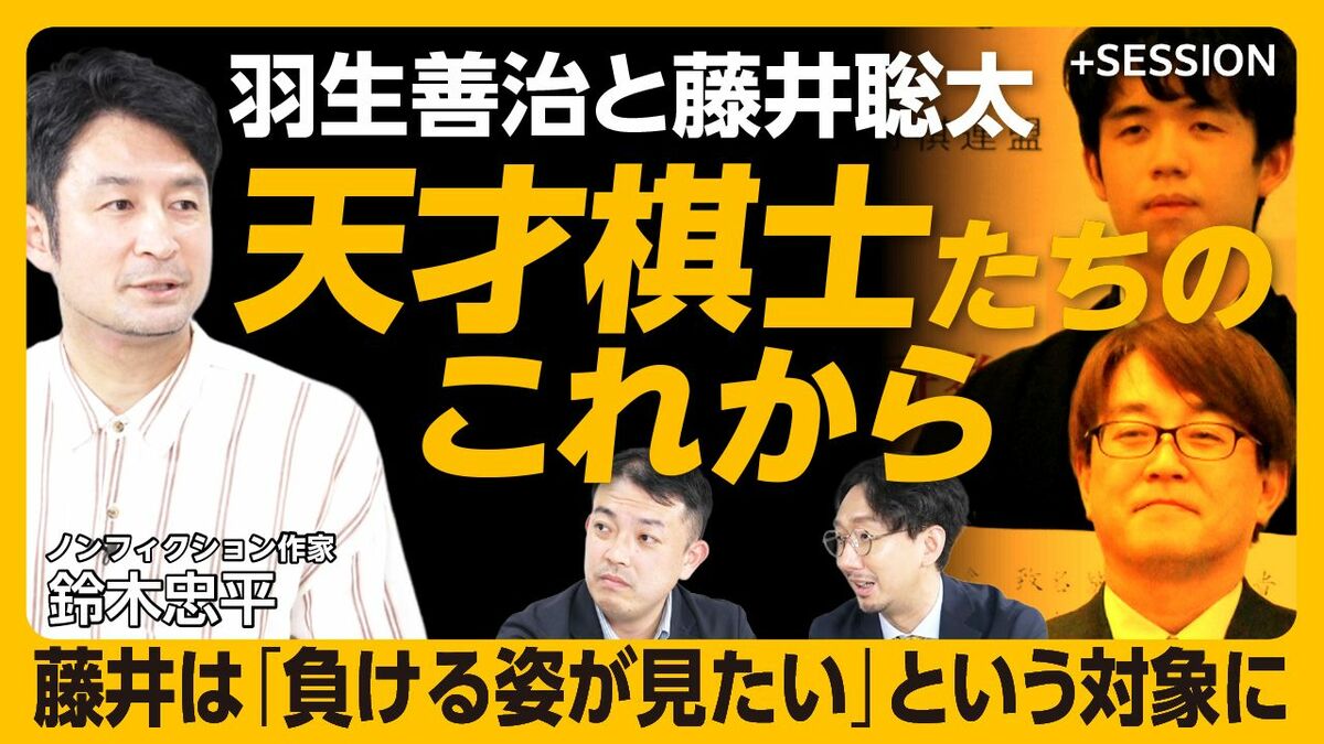 【羽生善治と藤井聡太 2人の進む道は】