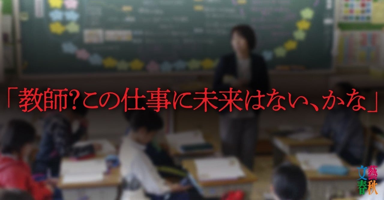 ルポ「学校荒廃」──先生がいなくなる日